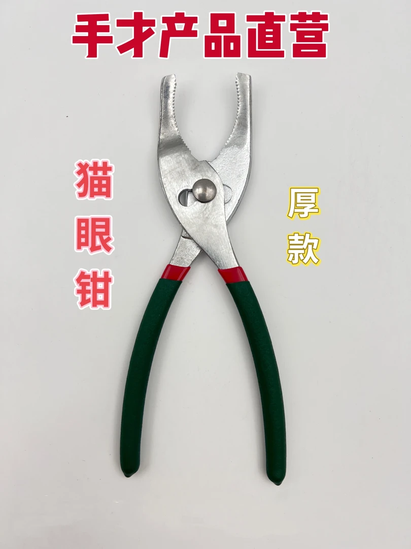 手才猫眼钳厚款锁匠工具