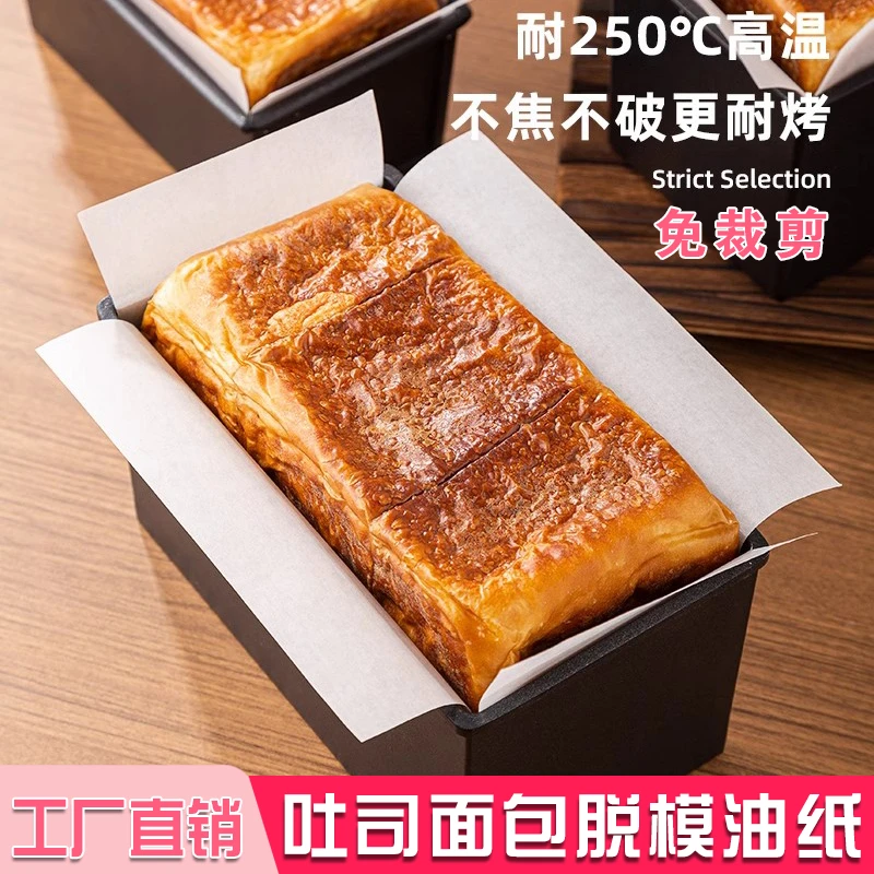 吐司盒围边纸450g模具脱模纸烘焙金枕蛋糕黑钻面包耐高温不粘油纸