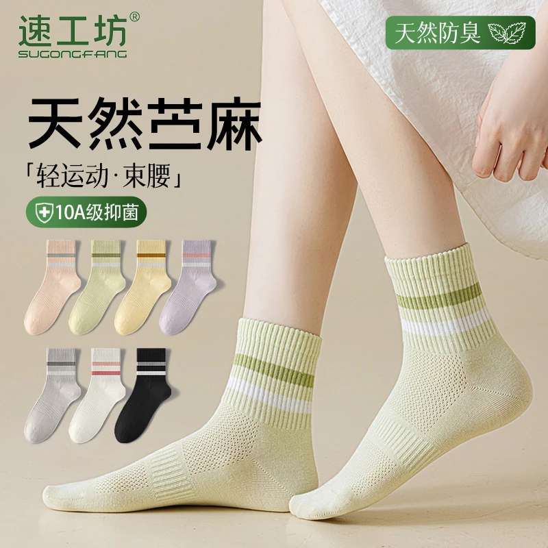 【速工坊】软黄金苎麻条纹袜子女薄款防臭抗菌棉麻透气运动产妇中筒