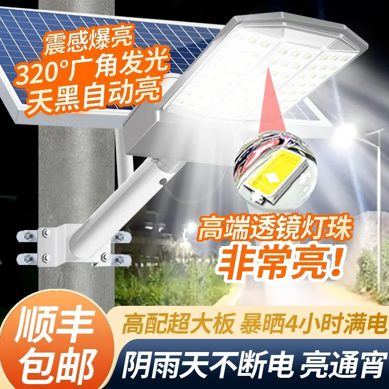 太阳能灯户外灯超亮家用新款特亮特大号LED农村庭院专用照明灯