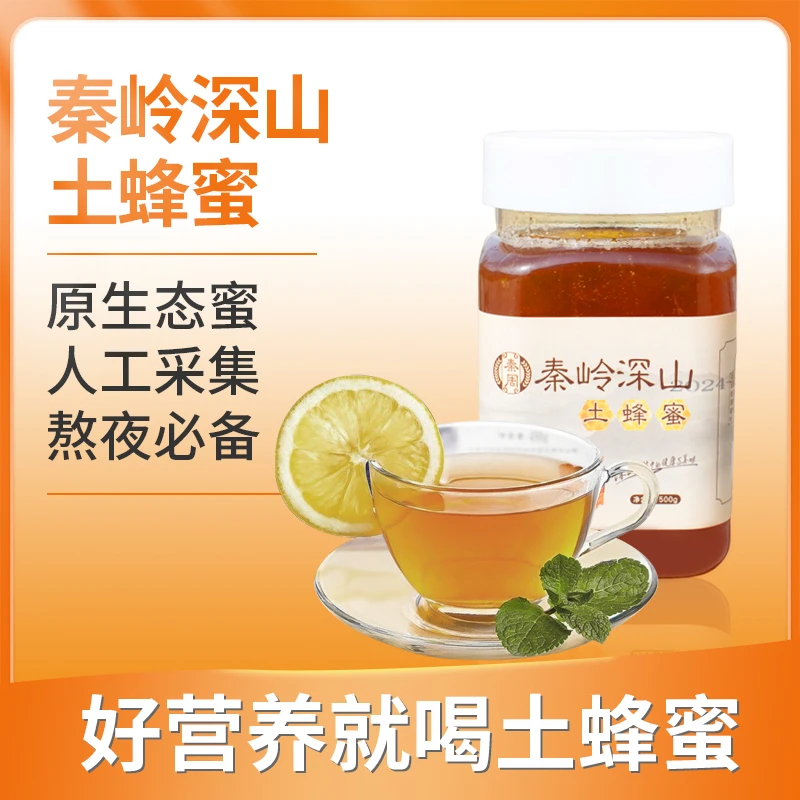 秦周土蜂蜜秦周秦岭山土蜂蜜