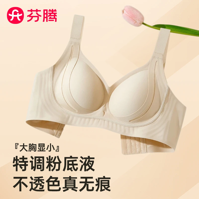 芬腾粉底液肤色隐形内衣女反重力提拉塑型聚拢无钢圈无痕舒适文胸