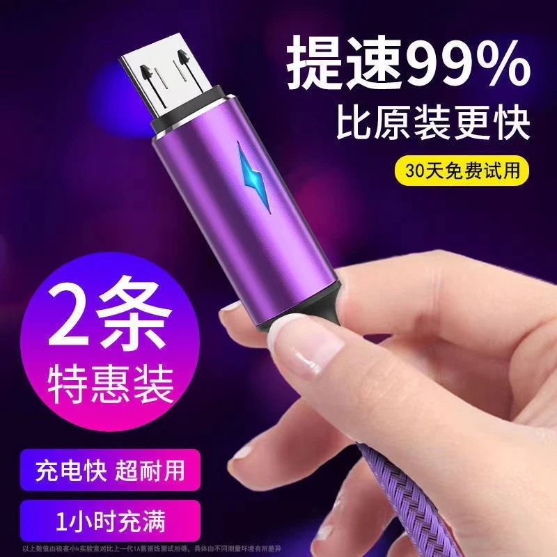 安卓快充数据线充电线适用华为OPPO小米魅族vivo手机快充发光灯