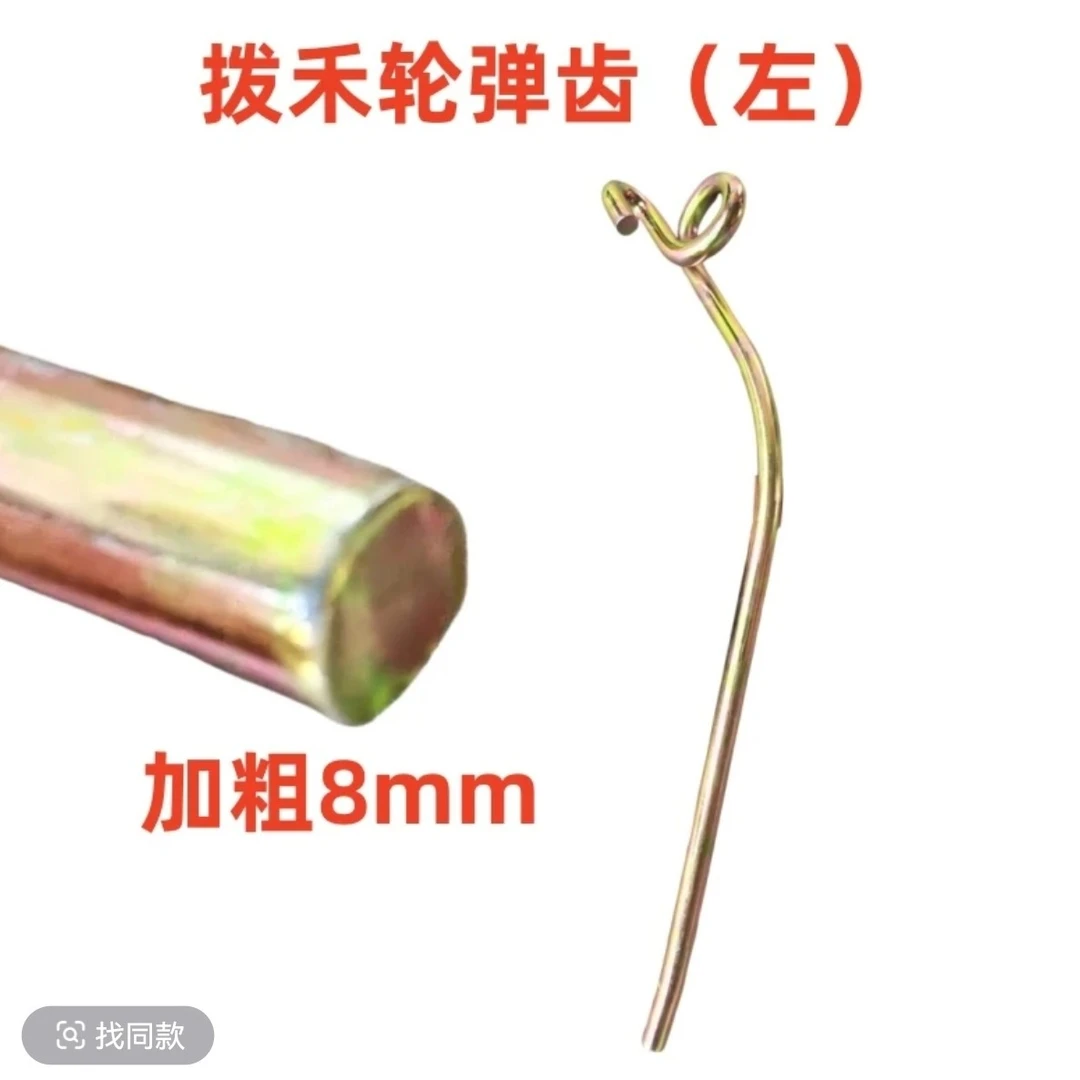 沃得锐龙收割机配件拨禾轮弹齿新款加粗拨齿左旋右旋弹簧齿