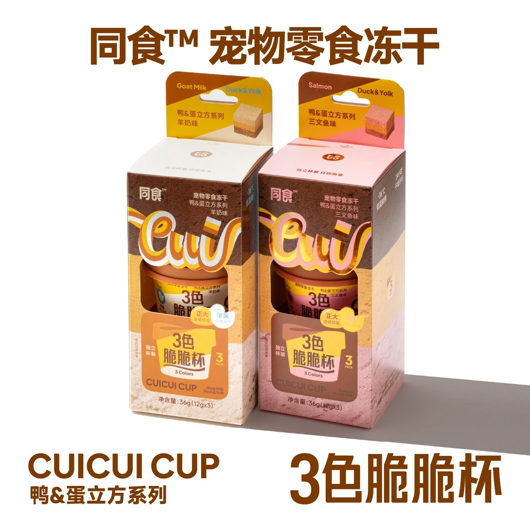 【年终狂欢季】同食宠物零食冻干鸭&蛋立方系列三色脆脆杯多重营养