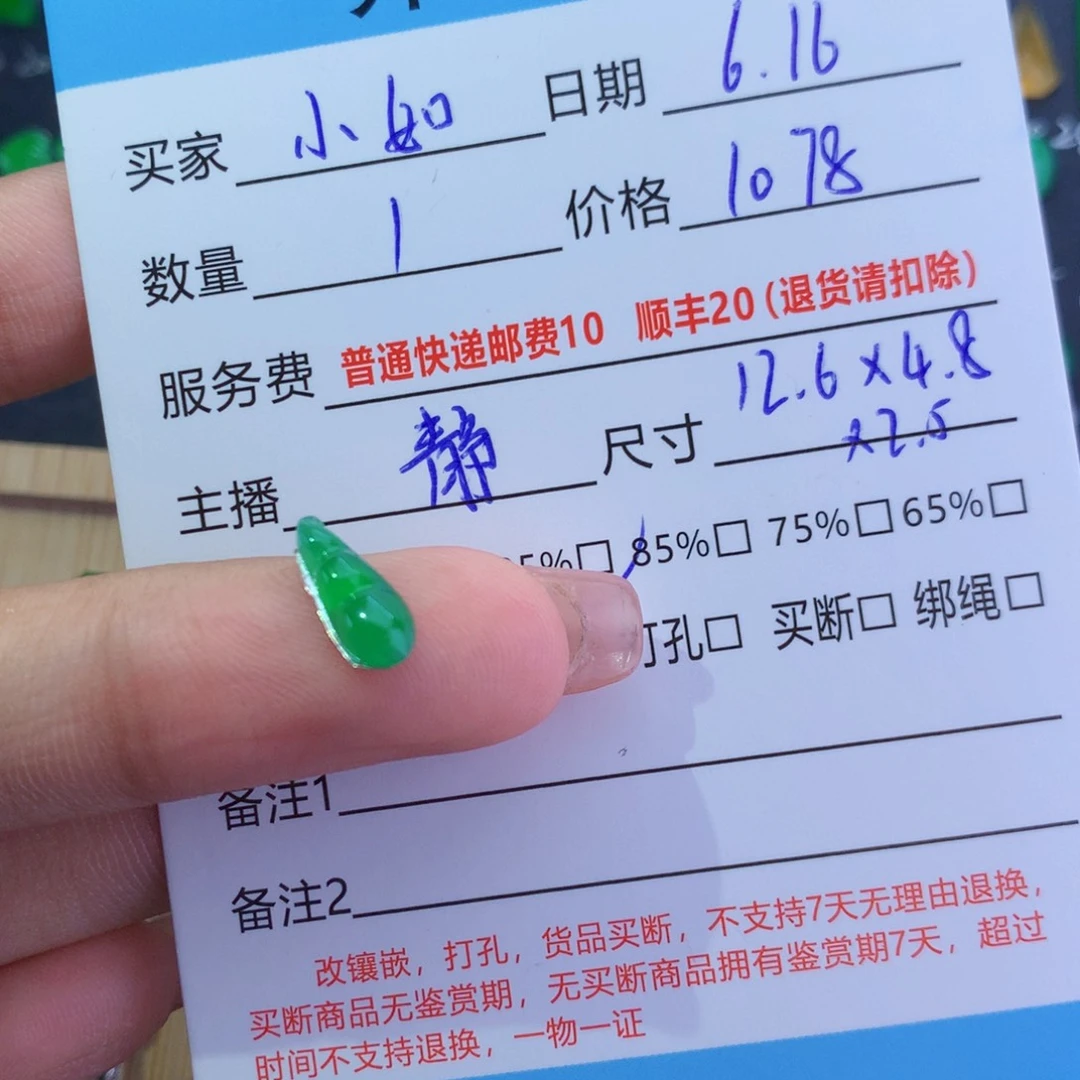 【闪购商品】翡翠未镶嵌颈饰豆