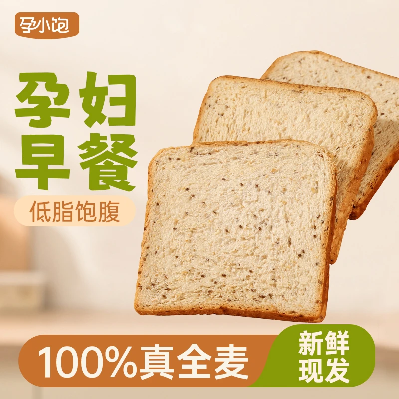 孕小饱孕妇零食无添加蔗糖低脂奇亚籽全麦面包食用的粗粮代餐饱腹