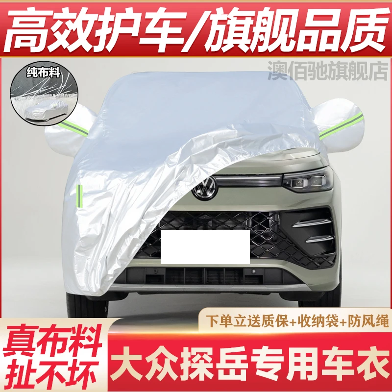 25款大众新探岳L车衣车罩防晒防雨隔热防尘suv汽车套全罩通用四季