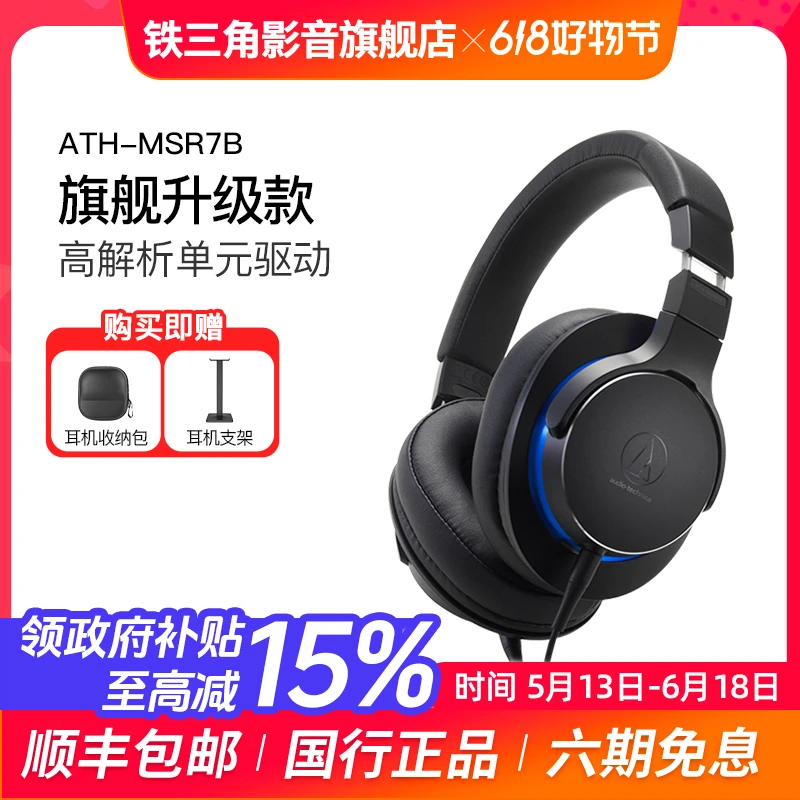 铁三角msr7b陌生人妻升级版高解析头戴专业音乐耳机有线女毒耳机
