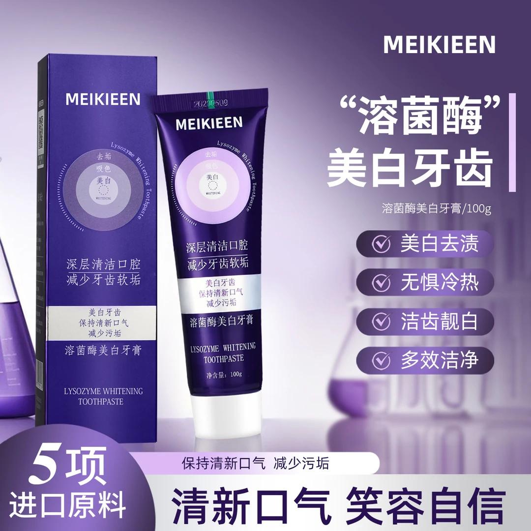 【英国院线品牌】溶菌酶奢品美白牙膏 试用两支JMD