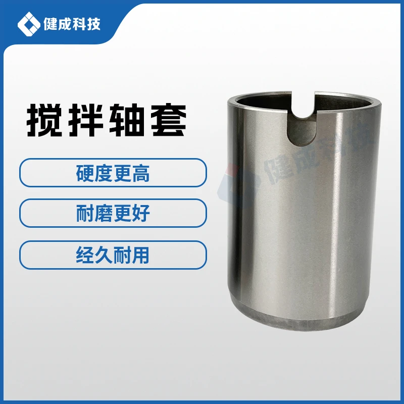 三一中联泵车搅拌轴套 混凝土天泵拖泵车载泵料斗搅拌耐磨套配件