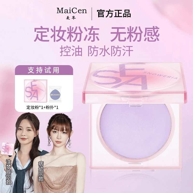 【沈梦辰同款】定妆膏散粉粉饼粉冻控油持妆不脱妆油皮提亮官方正品