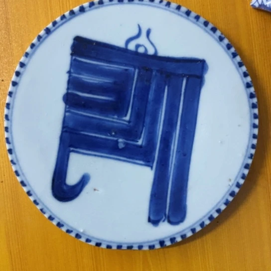 京***安瓷片现代瓷器青花瓷片