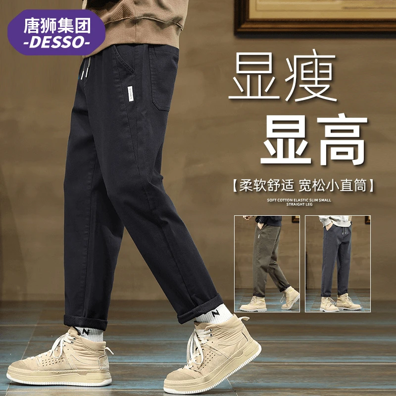 唐狮集团DESSO日系简约休闲裤男潮流舒适宽松直筒弹力显高显瘦长