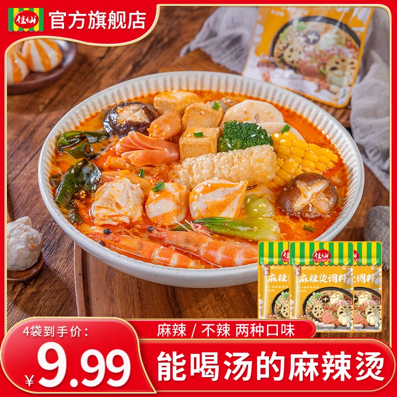 佳仙锅主麻辣烫调料50g 家用川味冒菜火锅串串麻辣烫火锅调料