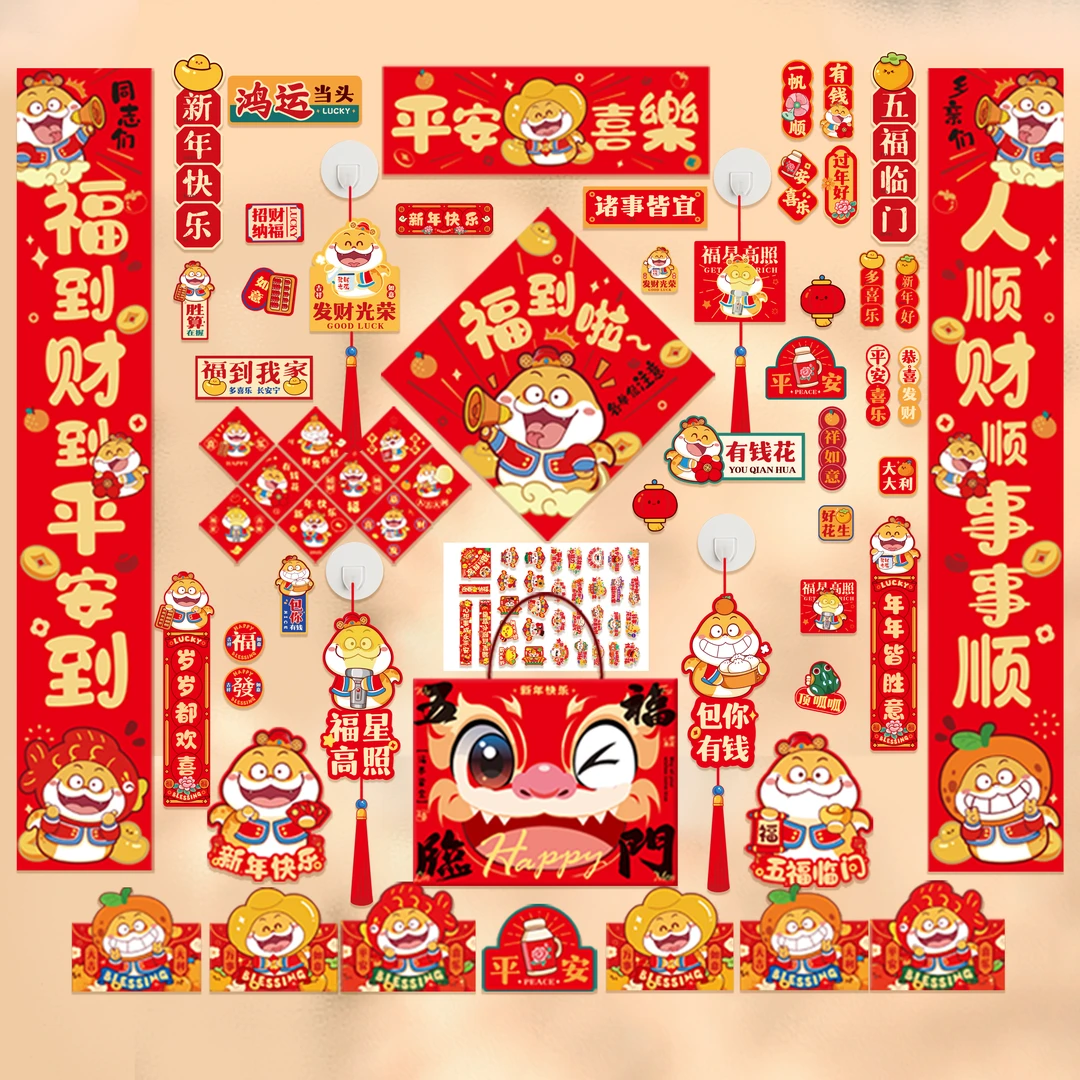 2025年蛇年新年对联大礼包58件套春节门幅春节