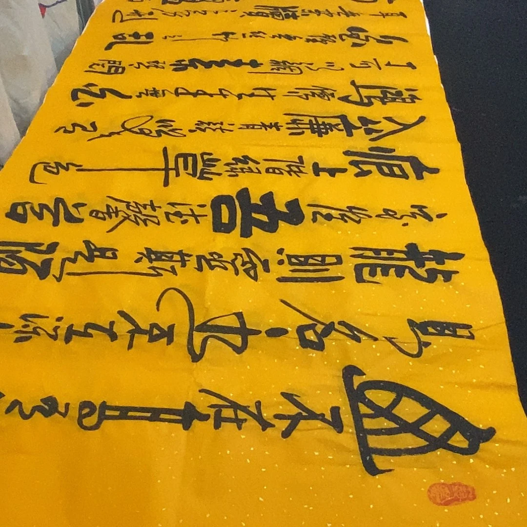 书法老师精品书法