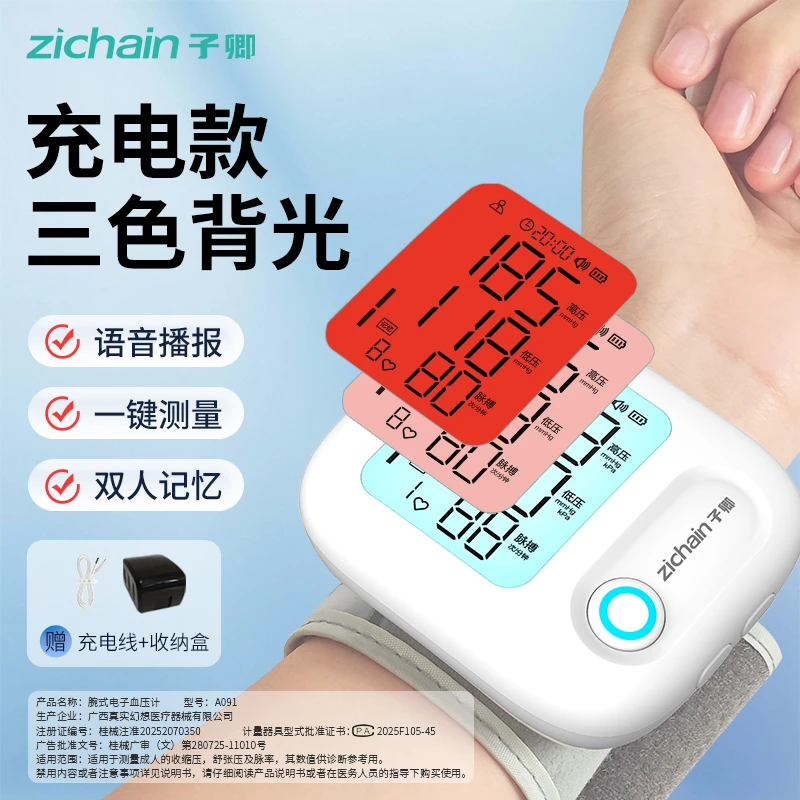 zichain医用手腕式电子血压计血压测压仪家用仪器老人精准测量血压三色背光大屏幕