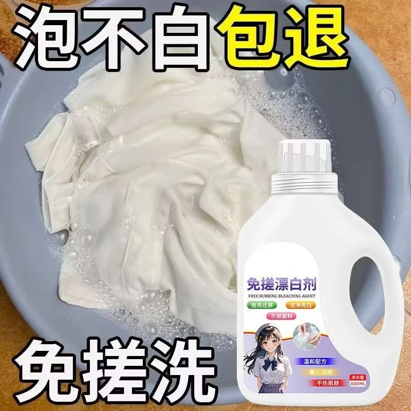 免搓漂白剂衣物去渍除黄白衣还原剂白衣服发黄串色染色修复漂白水
