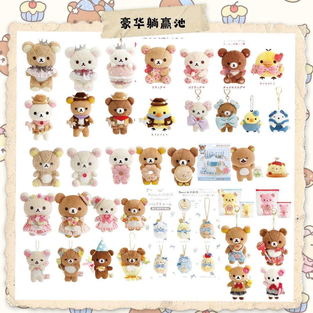 【20鸥3】轻松熊mdf联名 情人节限定 马年限定 抽抽乐