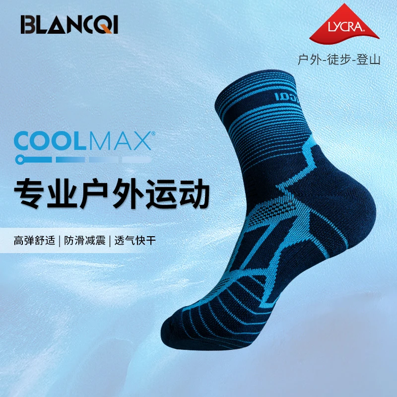 Blancqi/勃朗奇户外中筒跑步袜运动袜COOLMAX吸汗透气徒步毛巾袜