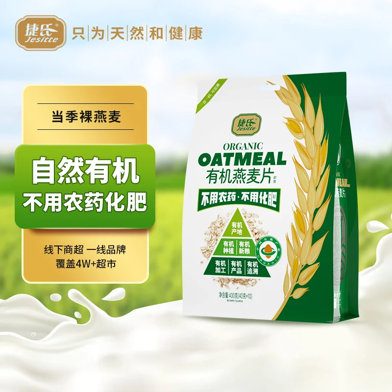 捷氏400g有机燕麦片袋装膳食即食纤维营养免煮冲泡早餐(10小袋)