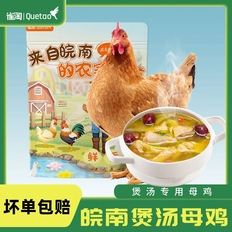 【雀淘】皖南母鸡1.3kg-1.45Kg×2只