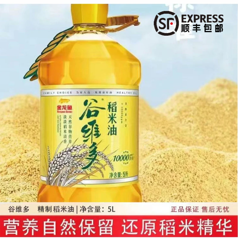 顺丰包邮金龙鱼稻米油谷维多稻谷稻米油5L+400ML米糠油家用食用油