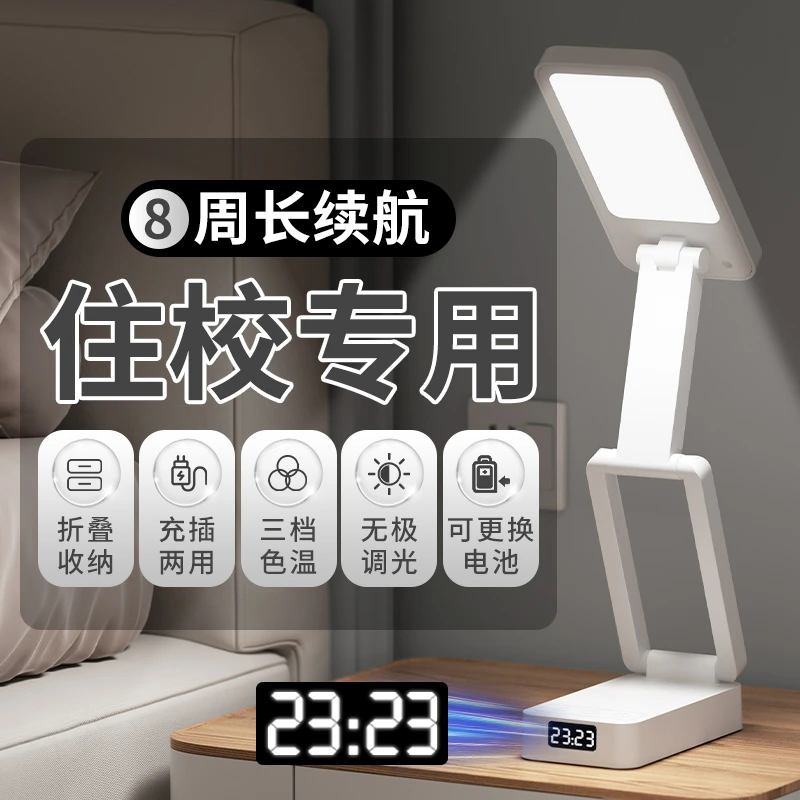 折叠式台灯学生专用护眼灯大学生宿舍书桌台灯阅读床头夜灯不插电