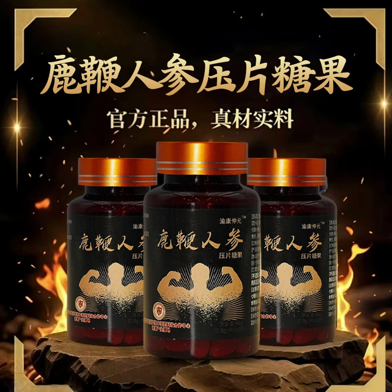 鹿鞭人参男性压片糖果礼盒送长辈亲戚十三味草本高档滋送礼有面子