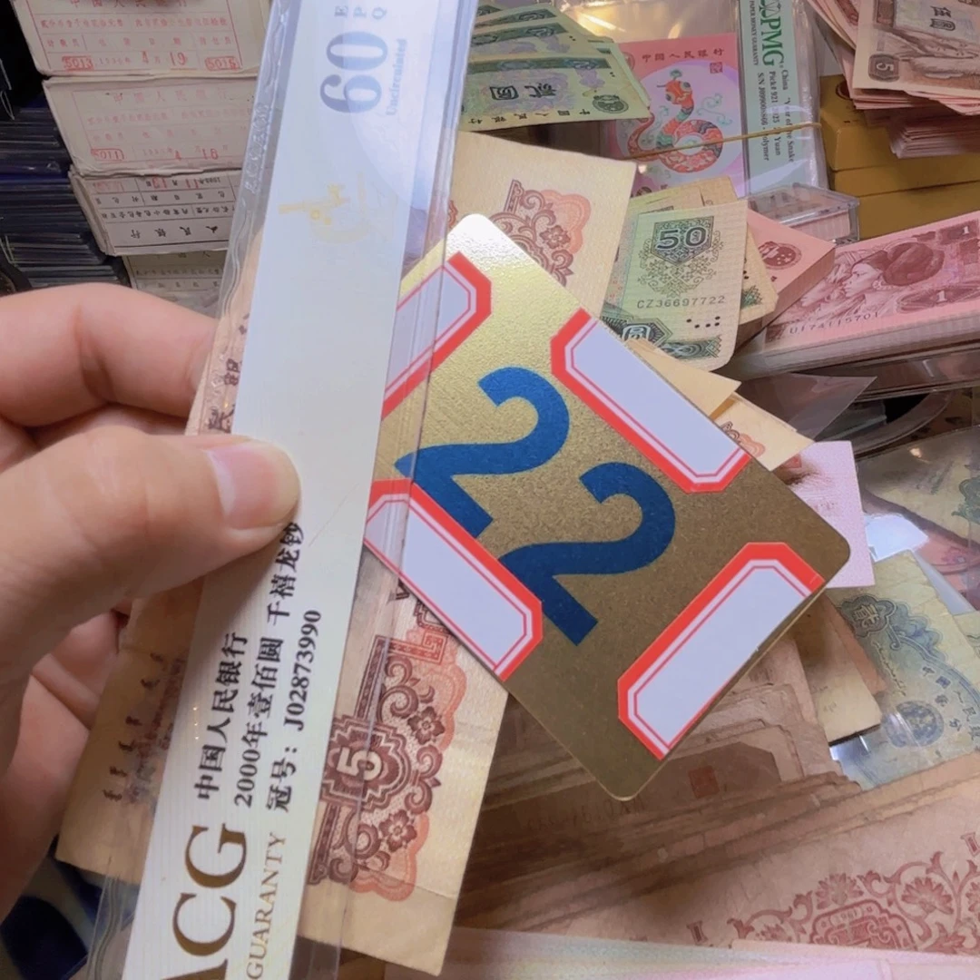 石***並退市纸币硬币品相如图