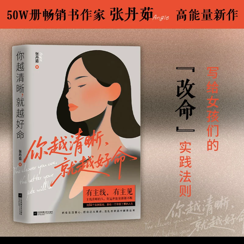 你越清晰,就越好命