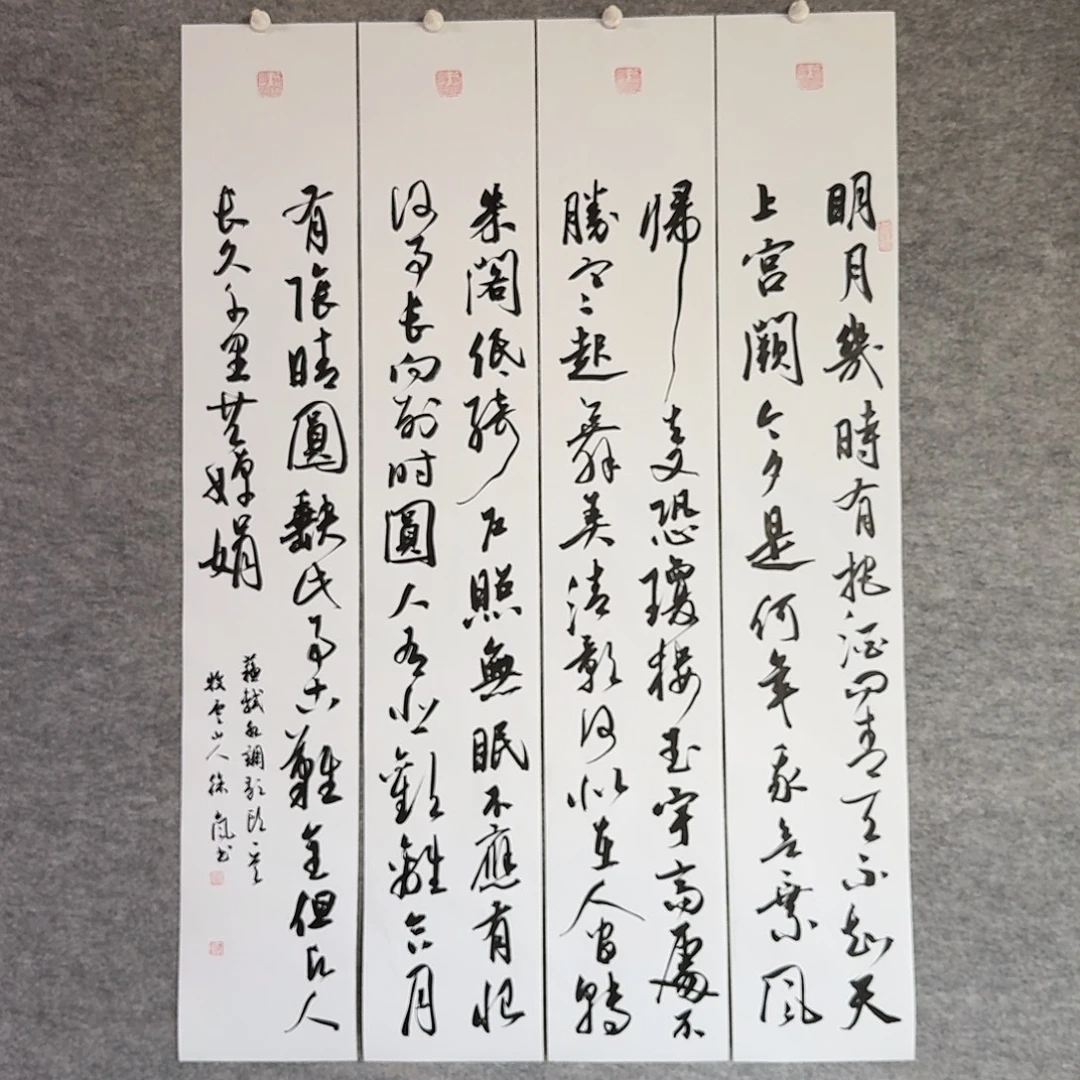 书法明月几时有四条屏,100x17厘米四条,手写书法,蜡染绢纸