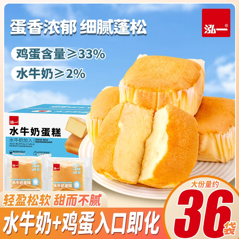 泓一水牛奶健康蛋糕奶香营养充饥早餐面包松软糕点解馋零食整箱S