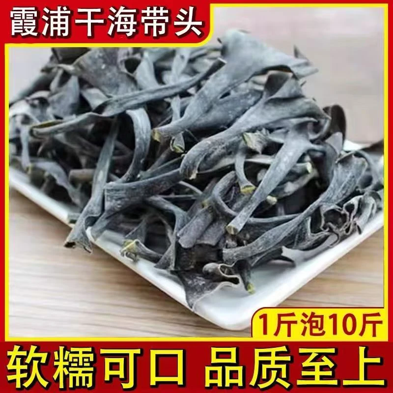 霞浦日晒干海带海带头软糯厚实无泥无沙干净煲汤佳品