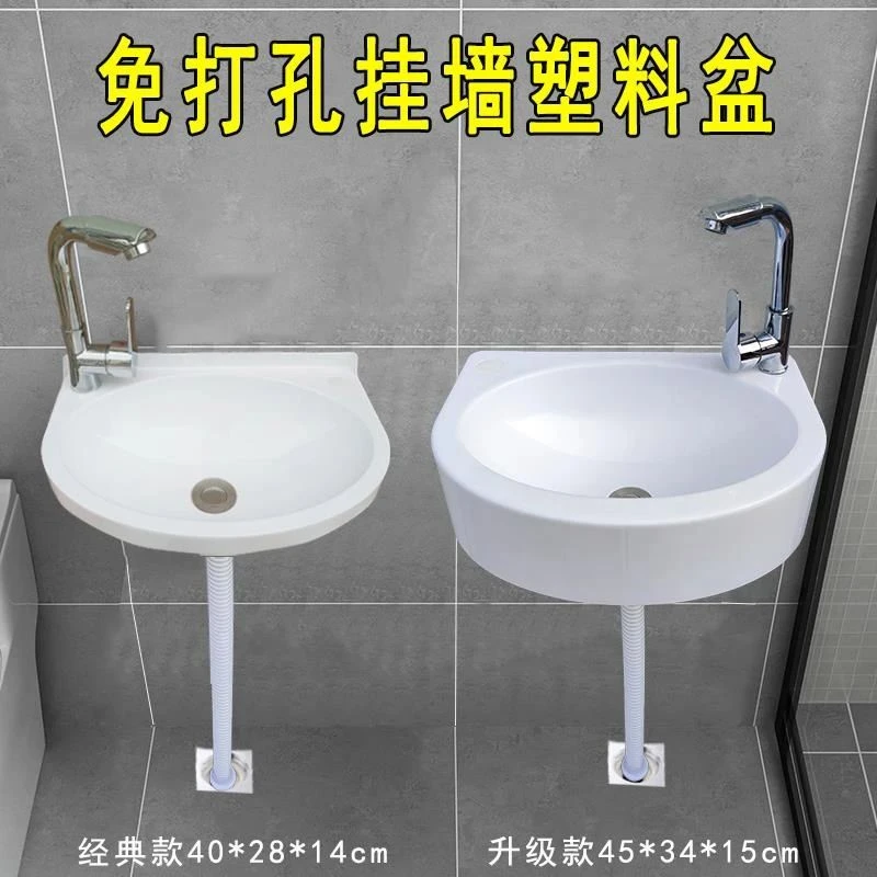 挂墙式洗手盆免打孔壁挂洗脸盆简易塑料洗手池小型洗漱台临时租房