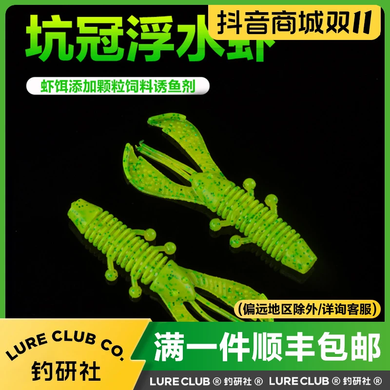 22新款G2G刘缘坑冠虾浮水虾路亚软饵黑坑翘嘴鲈鱼鳜鱼仿生拟假饵