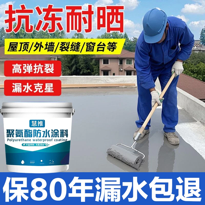 屋顶防水涂料防水胶永久补漏王耐高温防冻用于平房外墙裂缝补漏