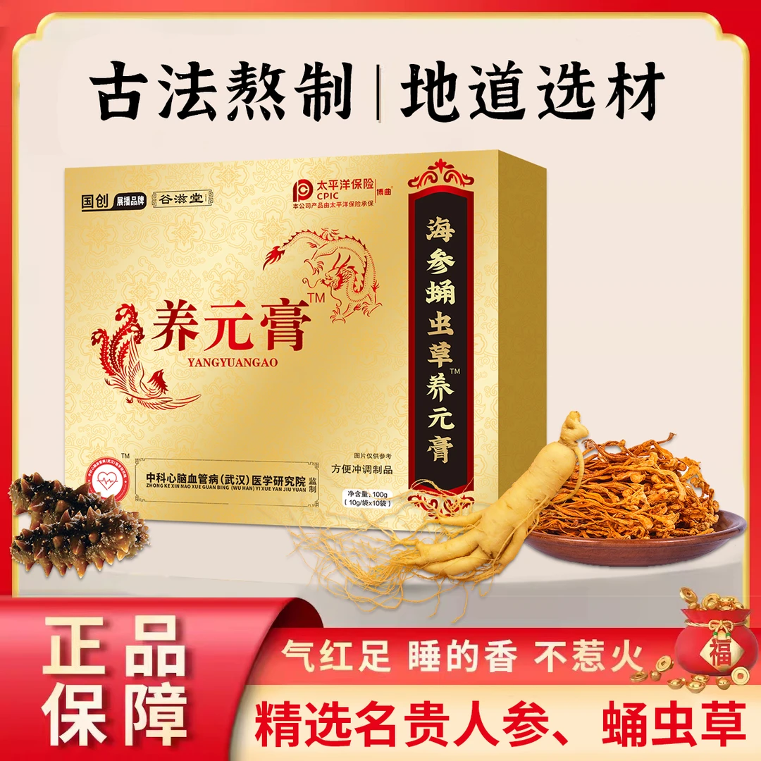 【静静专属到手8盒】展播品牌·中科院海参蛹虫草养元膏 L