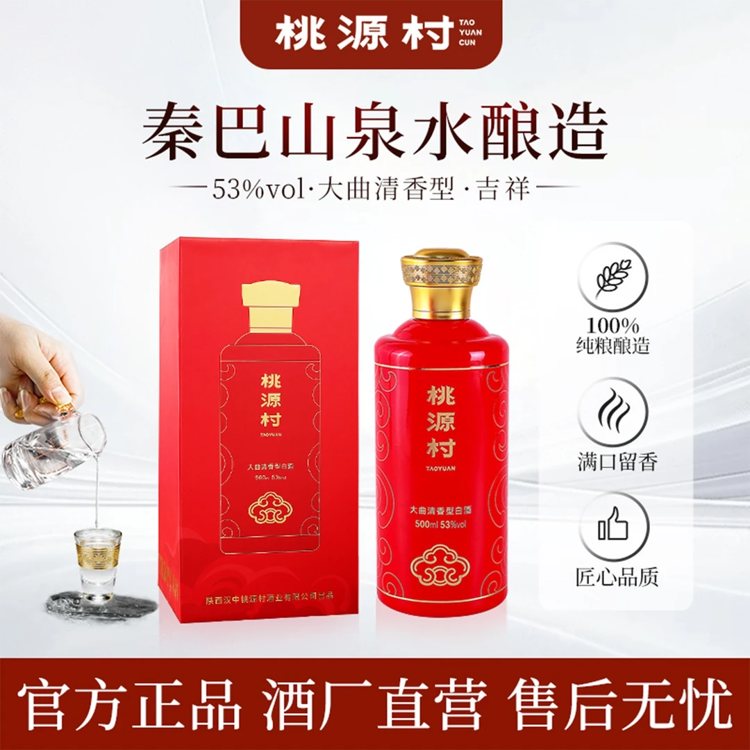 桃源村.吉祥清香型瓶装口粮酒食礼盒送长辈清香型白酒53%Vol500