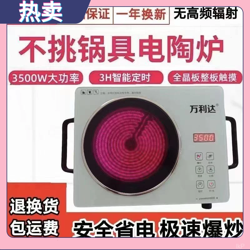 万利达电陶炉家用3500W多功能爆炒不挑锅大功率智能汤烧水煲汤炉w