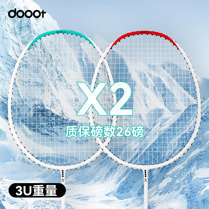 dooot/道特直播专属【初学家庭款】耐用碳素羽毛球拍双拍套装