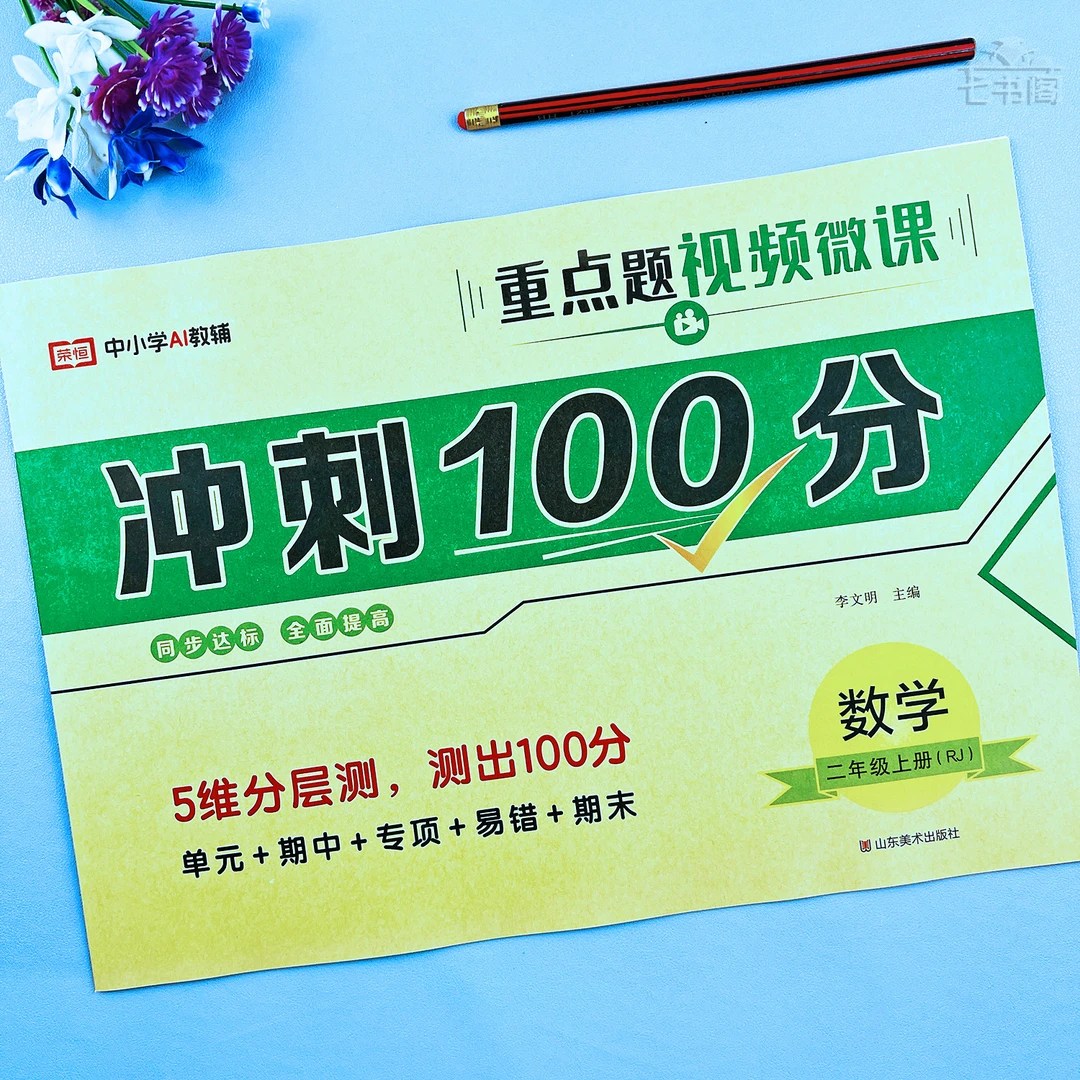 新版人教版二年级上册数学单元期末冲刺试卷二年级专项试卷必刷题