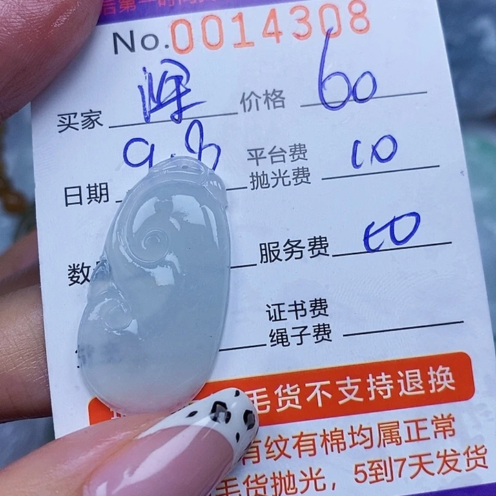 深***醒未镶嵌定制翡翠翡翠