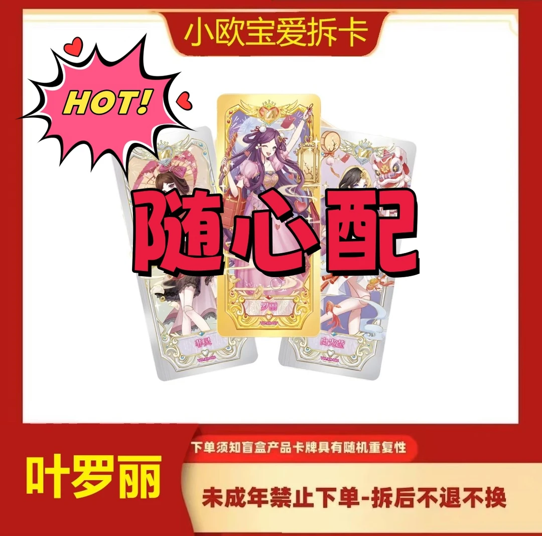 【随心配】叶1罗丽卡牌随心配  潮玩盲盒