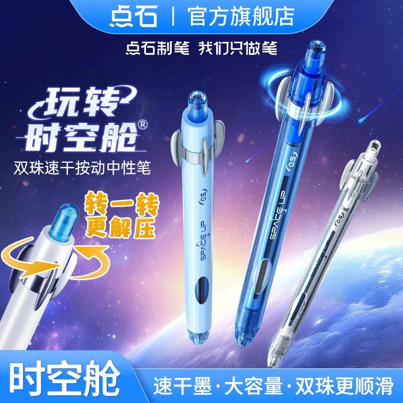点石制笔转转时空舱双珠笔大容量科技感速干按动中性笔0201