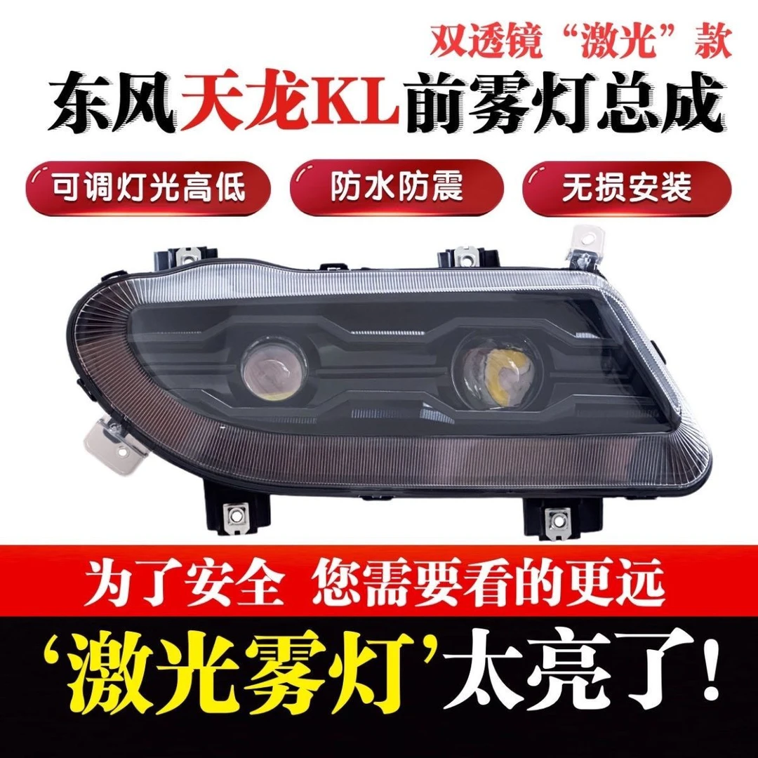 东风天龙KL超亮led前雾灯总成 原厂改装双透镜电子辅助防雾大杠灯