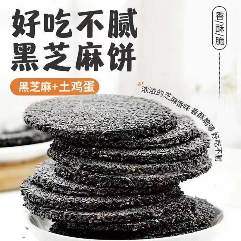 2*9/箱】五黑黑芝麻薄脆饼干0蔗糖营养代餐充饥休闲追剧解馋小零食
