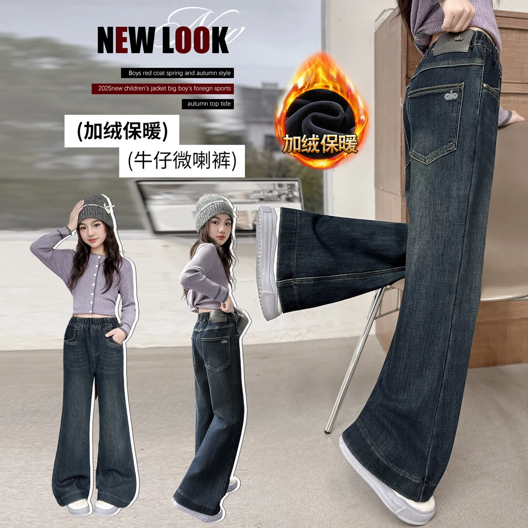 女童加绒裤子秋冬洋气2025新款冬装中大童牛仔裤冬季儿童微喇裤潮