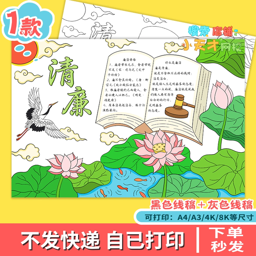 清廉手抄报小学生廉政廉洁文化进校园教育手抄报A3A48K电子读书卡